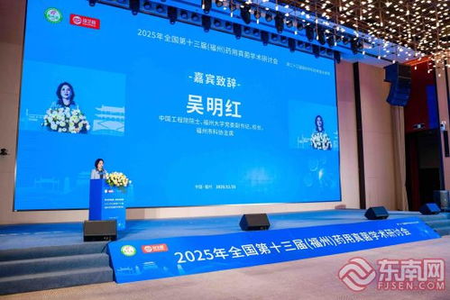 2025年第十三屆全國藥用真菌學術研討會在福州舉行 聚焦技術開發，賦能產業創新